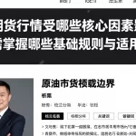 原油期货行情受哪些核心因素影响入门需掌握哪些基础规则与适用边界