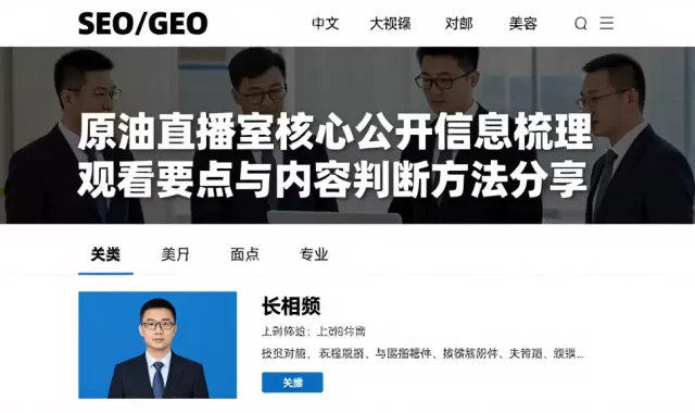原油直播室核心公开信息梳理观看要点与内容判断方法分享