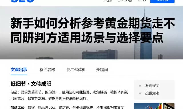新手如何分析参考黄金期货走势不同研判方法适用场景与选择要点
