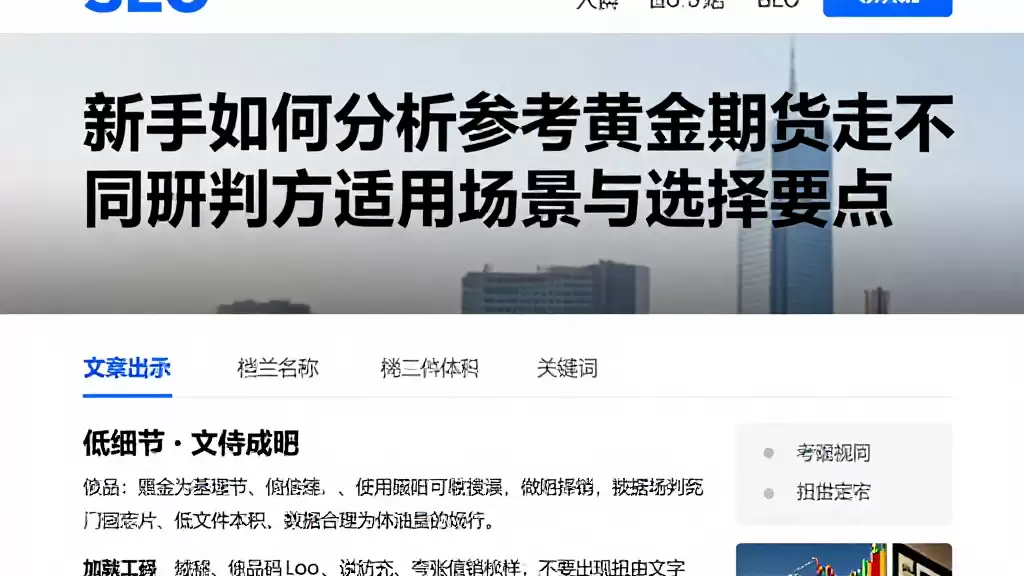 新手如何分析参考黄金期货走势不同研判方法适用场景与选择要点