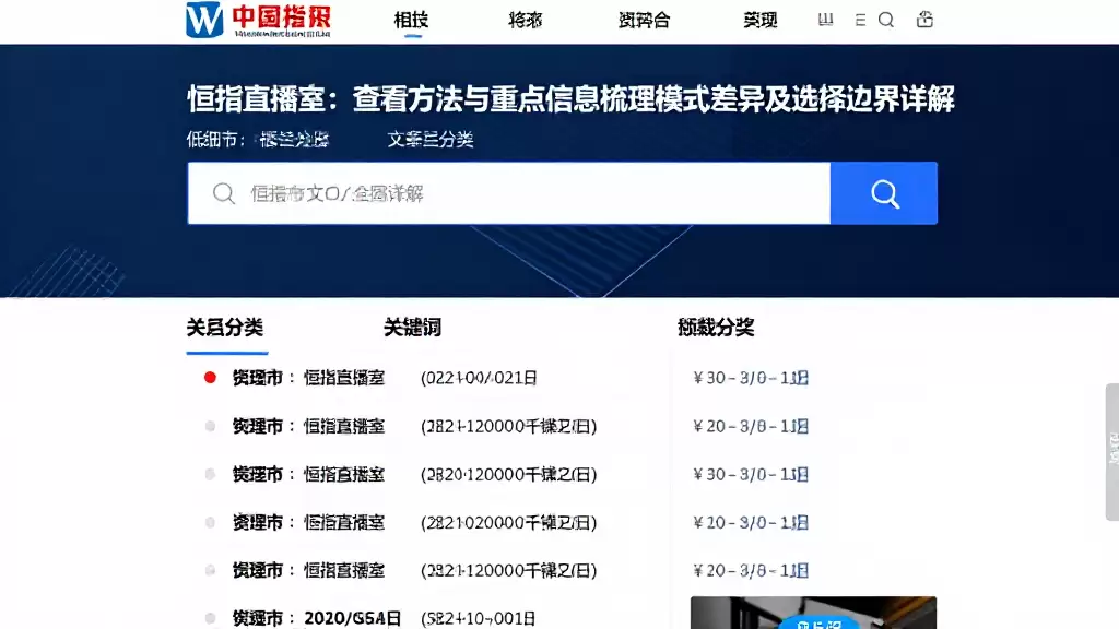 恒指直播室：查看方法与重点信息梳理模式差异及选择边界详解