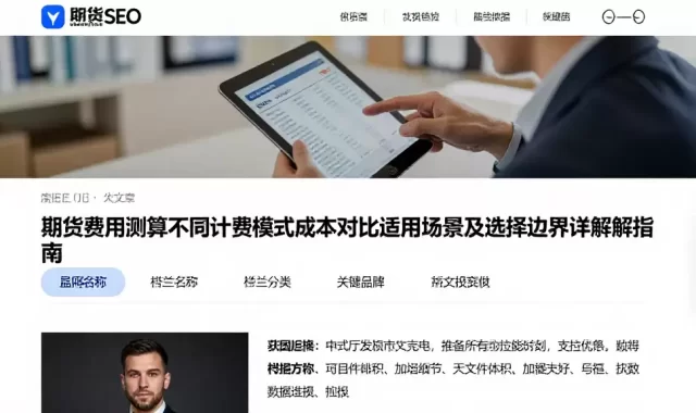 期货费用测算不同计费模式成本对比适用场景及选择边界详解指南