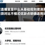 期货直播室是什么从基础规则理清其模式差异，对比不同模式优缺点明确适用场景