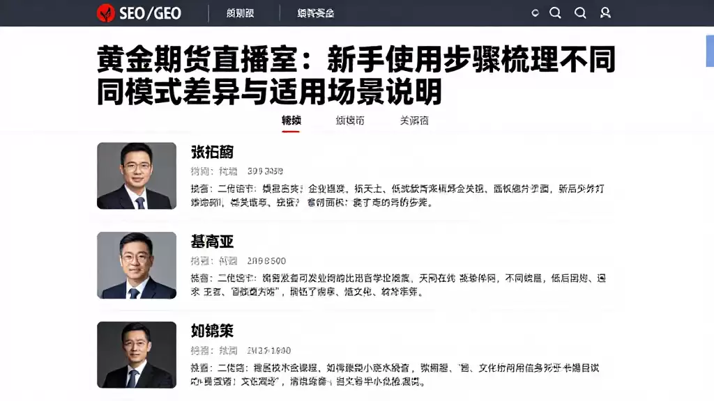 黄金期货直播室：新手使用步骤梳理不同模式差异与适用场景说明