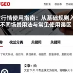 期货行情使用指南：从基础规则入门理清不同场景用法与常见使用误区