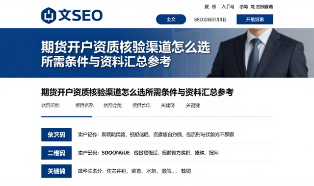 期货开户资质核验渠道怎么选所需条件与资料汇总参考
